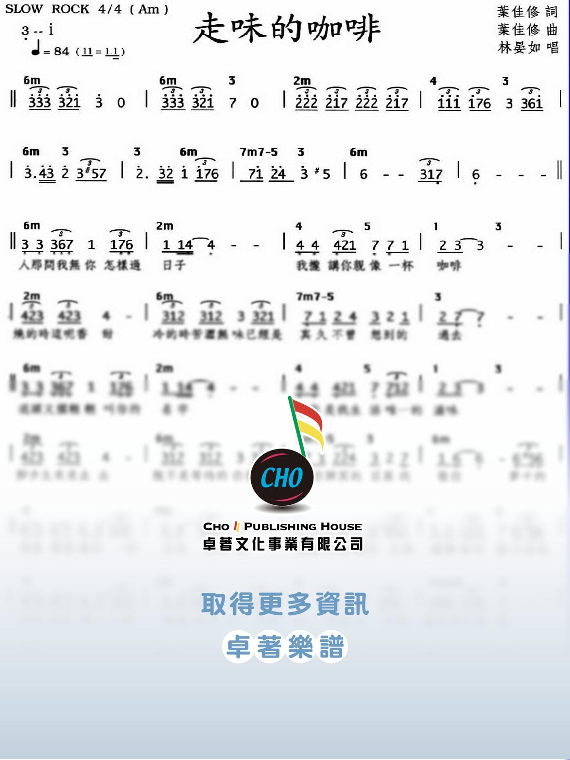 走味的咖啡